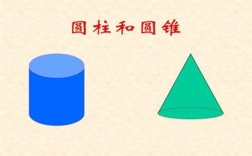 六年级圆柱的教案5篇