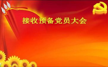 2023预备员转正申请书最新5篇