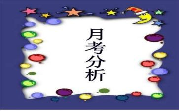 月考反思小作文精选5篇