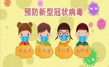 疾病预防的心得体会8篇