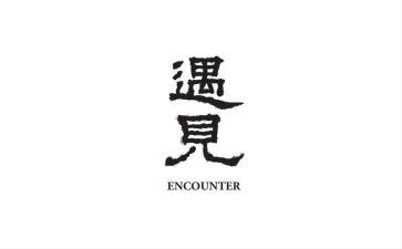 关于《遇见》的作文5篇