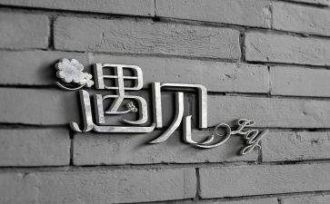 遇见做作文最新5篇