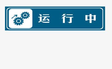 运行方案范文6篇