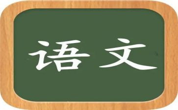 语文演讲稿600字7篇