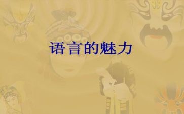 语言小怪兽教案5篇