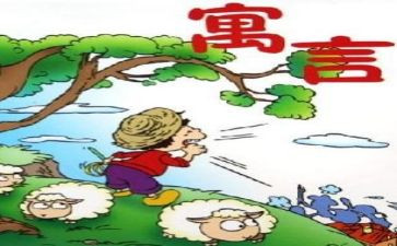 伊索寓言猪和狗读后感6篇