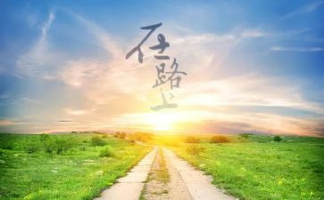 走在路上作文600字7篇