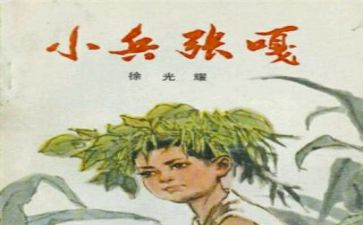 《小兵张嘎》的读后感6篇