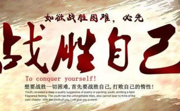 我战胜懒惰作文8篇