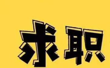 毕业找工作总结最新6篇