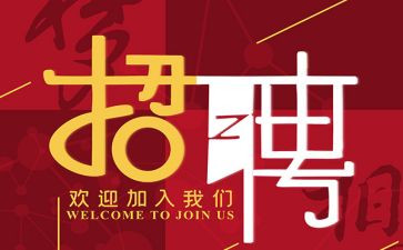 招聘心得体会模板6篇