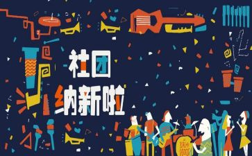 学生会招新演讲稿5篇