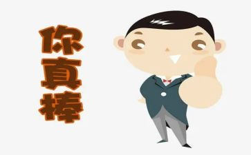 我真棒的作文500字5篇