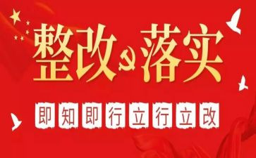 安全检查的整改报告7篇