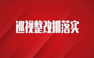 园所安全隐患排查及整改报告6篇
