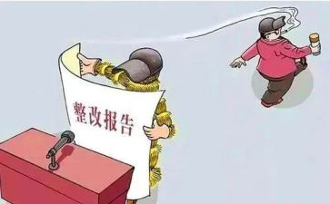 小学规范办学行为自查报告和整改报告通用5篇