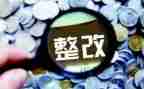消防整改自查报告5篇