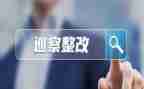 公路工程整改报告5篇