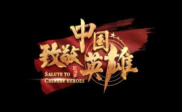 致敬天使白心得体会8篇