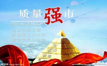 质量管理工作总结优秀6篇
