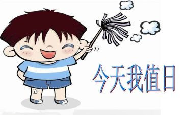 今天我值日小作文5篇