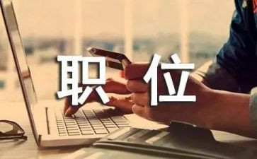 社职位申请书精选6篇