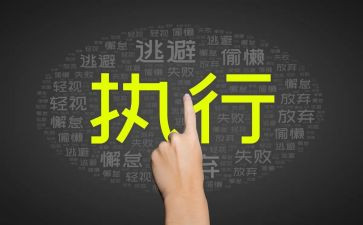 申请执行庭执行申请书5篇