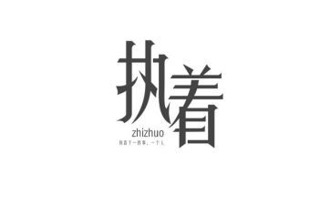 坚持执着作文6篇