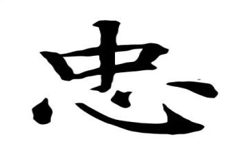 关于忠与孝的作文200字精选7篇