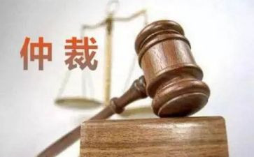 反仲裁申请书8篇