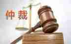 反仲裁申请书8篇
