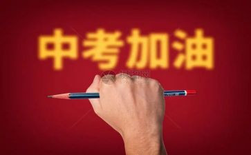 中考类演讲稿通用6篇