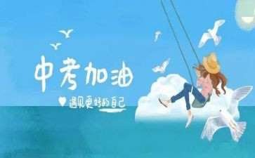 中考之后作文7篇