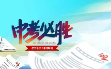 关于中考的作文优质8篇