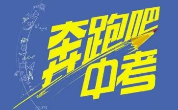 关于中考的作文通用5篇