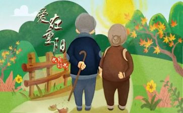 2024年物业重阳节活动方案5篇