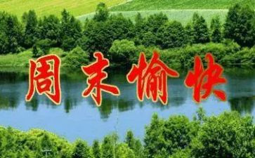 周末650作文优质7篇