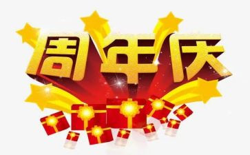 周年庆活动策划方案范文6篇