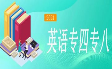 专八优秀作文范文通用6篇
