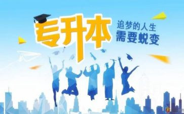 山专升本实习报告6篇