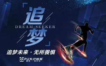青春追梦演讲稿7篇