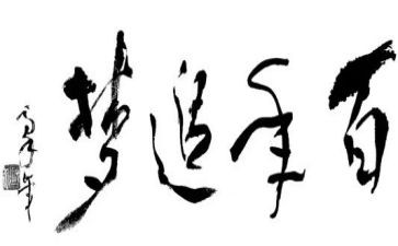 我的追梦作文精选8篇