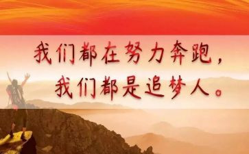 追梦者圆梦人心得体会5篇