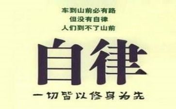 上网课自律作文7篇