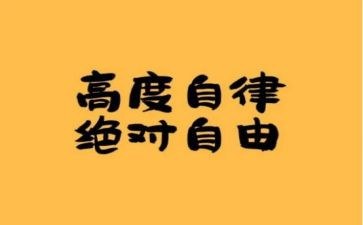 网课自律作文8篇