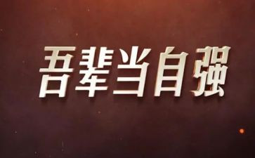 2024自强少年事迹材料7篇