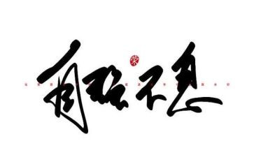 面对挫折要自强作文8篇