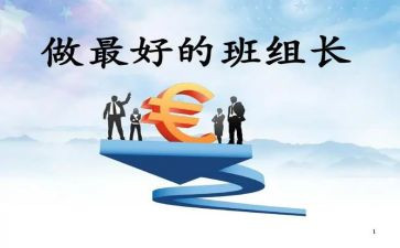 组长培训心得精选6篇