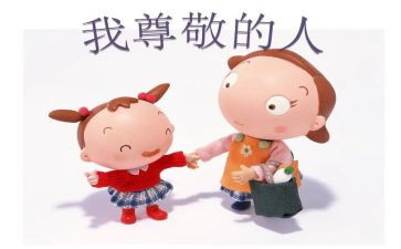 我最尊敬的人作文500字6篇