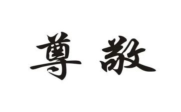 我最尊敬的人演讲稿5篇